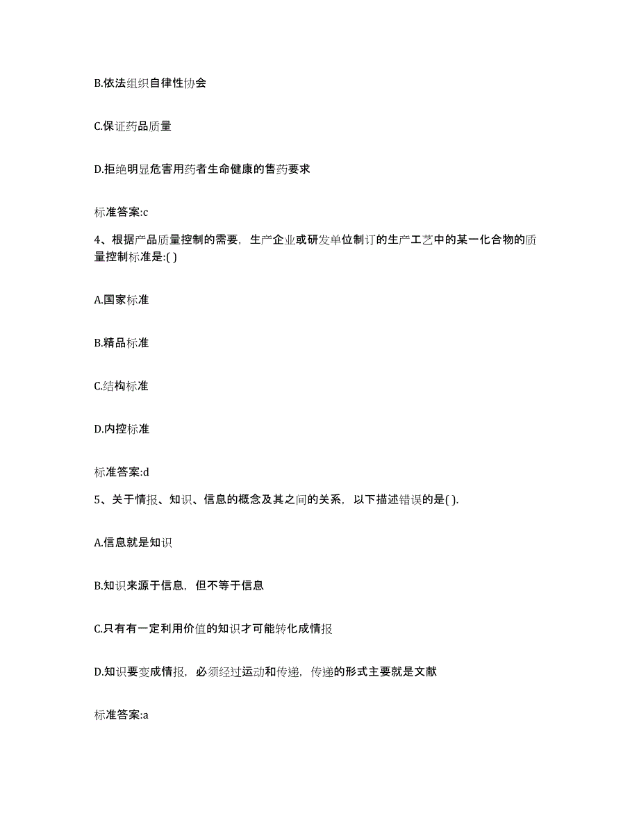 2022-2023年度河南省三门峡市义马市执业药师继续教育考试题库练习试卷B卷附答案_第2页