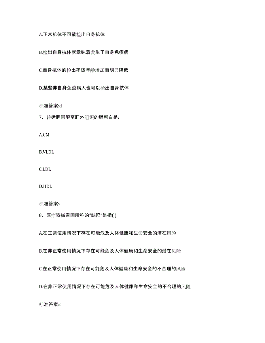 2022-2023年度山东省潍坊市青州市执业药师继续教育考试自我检测试卷B卷附答案_第3页