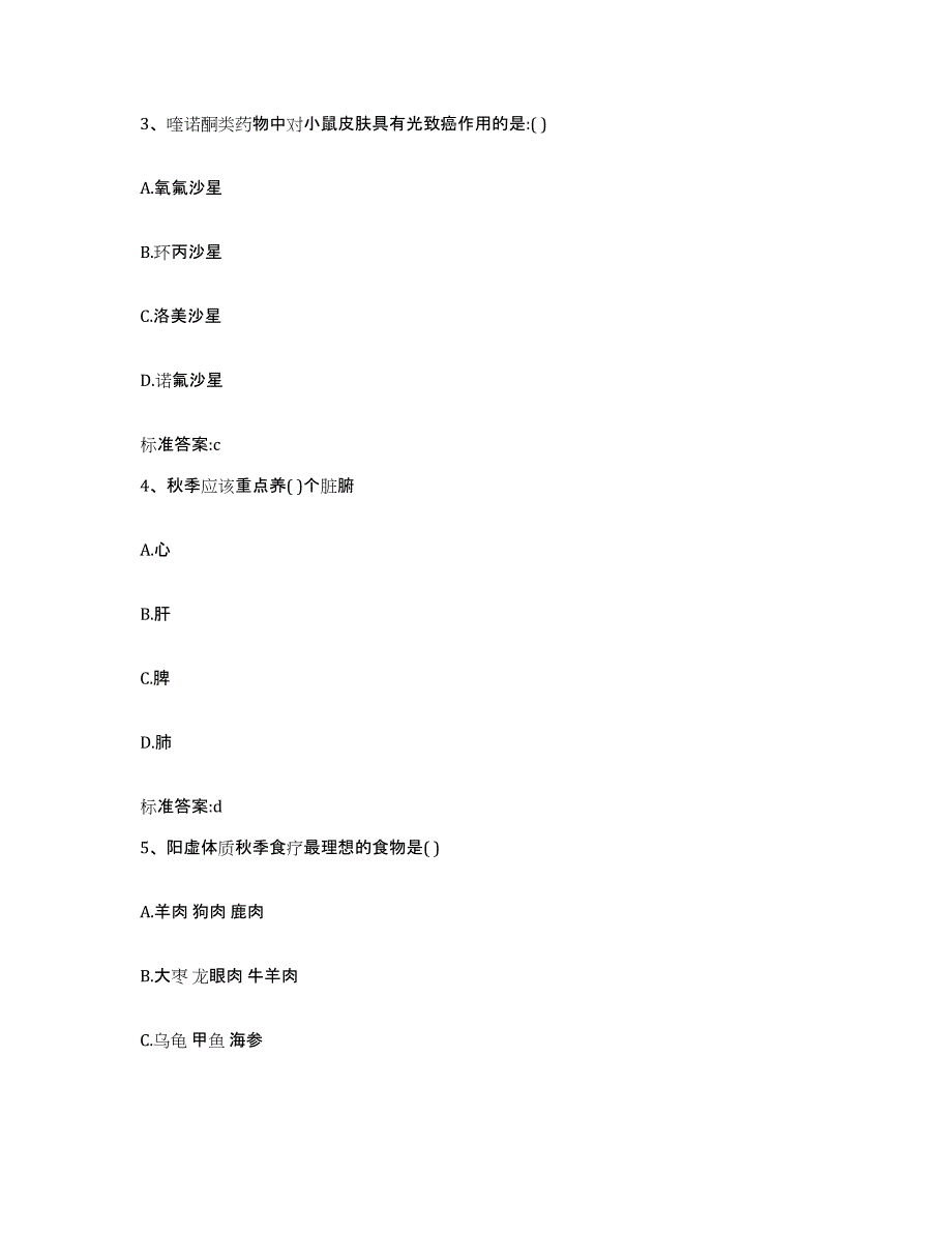 2022-2023年度江西省抚州市黎川县执业药师继续教育考试通关题库(附答案)_第2页