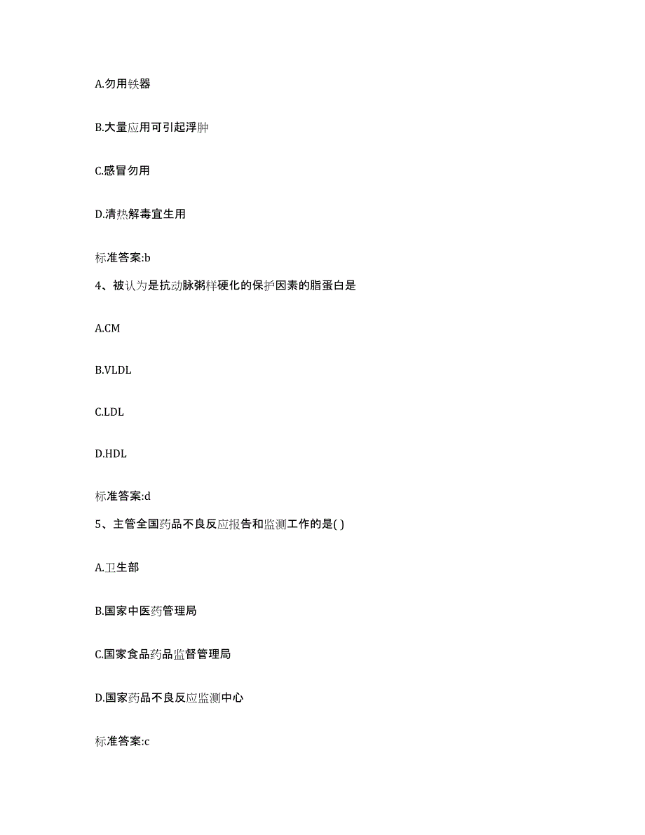 2022年度山东省临沂市沂水县执业药师继续教育考试综合练习试卷B卷附答案_第2页