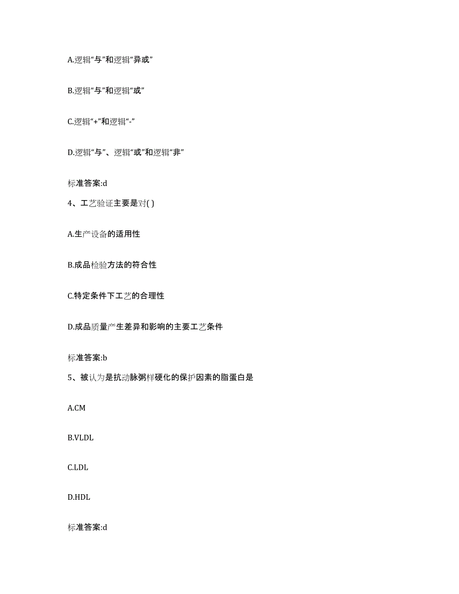 2022-2023年度甘肃省兰州市榆中县执业药师继续教育考试过关检测试卷B卷附答案_第2页