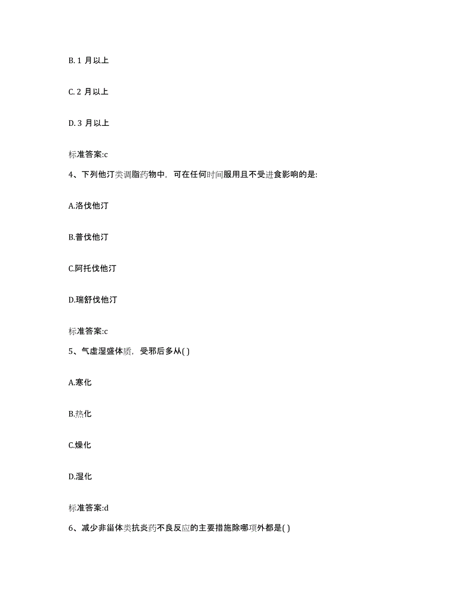 2022年度山西省太原市晋源区执业药师继续教育考试押题练习试题B卷含答案_第2页