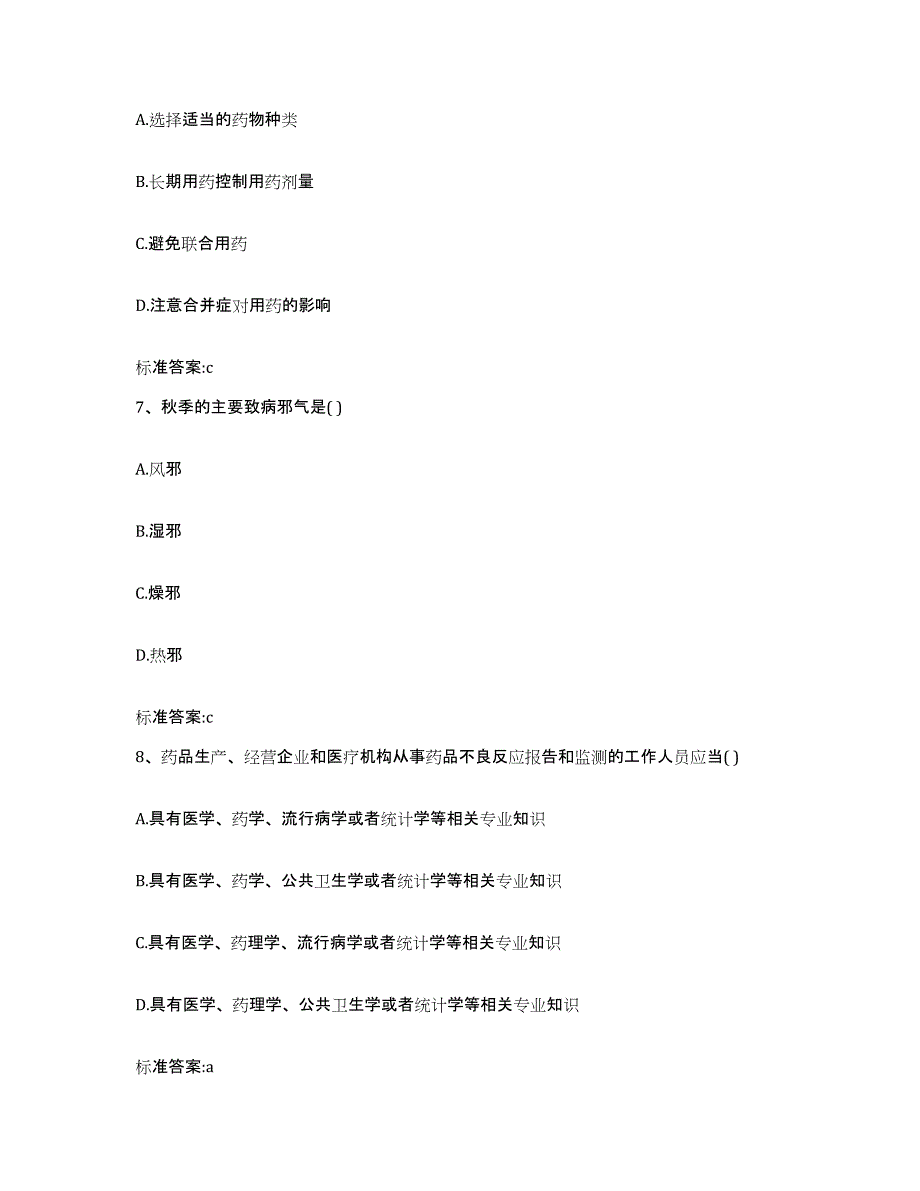 2022年度山西省太原市晋源区执业药师继续教育考试押题练习试题B卷含答案_第3页