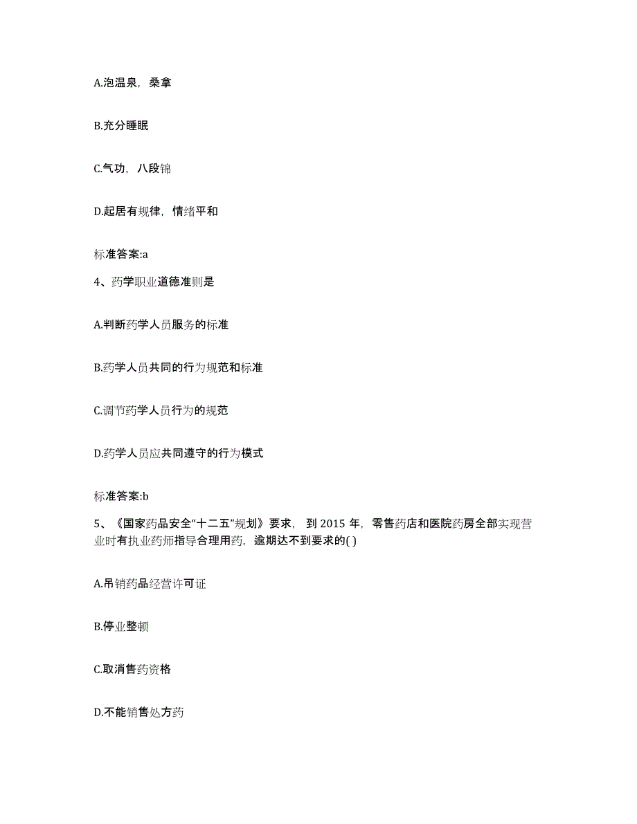 2022-2023年度江西省吉安市吉州区执业药师继续教育考试能力测试试卷A卷附答案_第2页