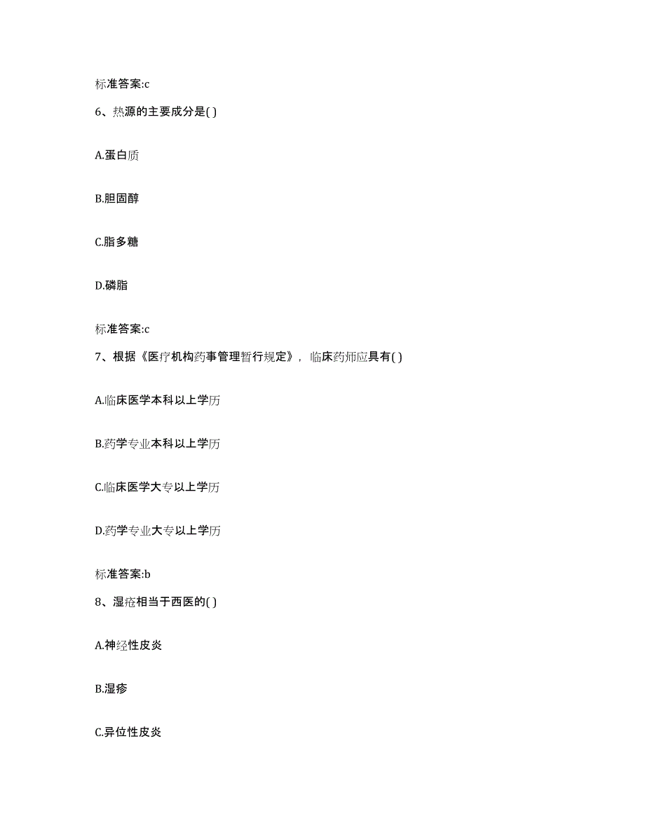 2022-2023年度江西省吉安市吉州区执业药师继续教育考试能力测试试卷A卷附答案_第3页