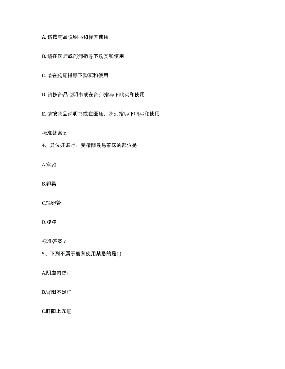 2022-2023年度山东省菏泽市东明县执业药师继续教育考试试题及答案_第2页