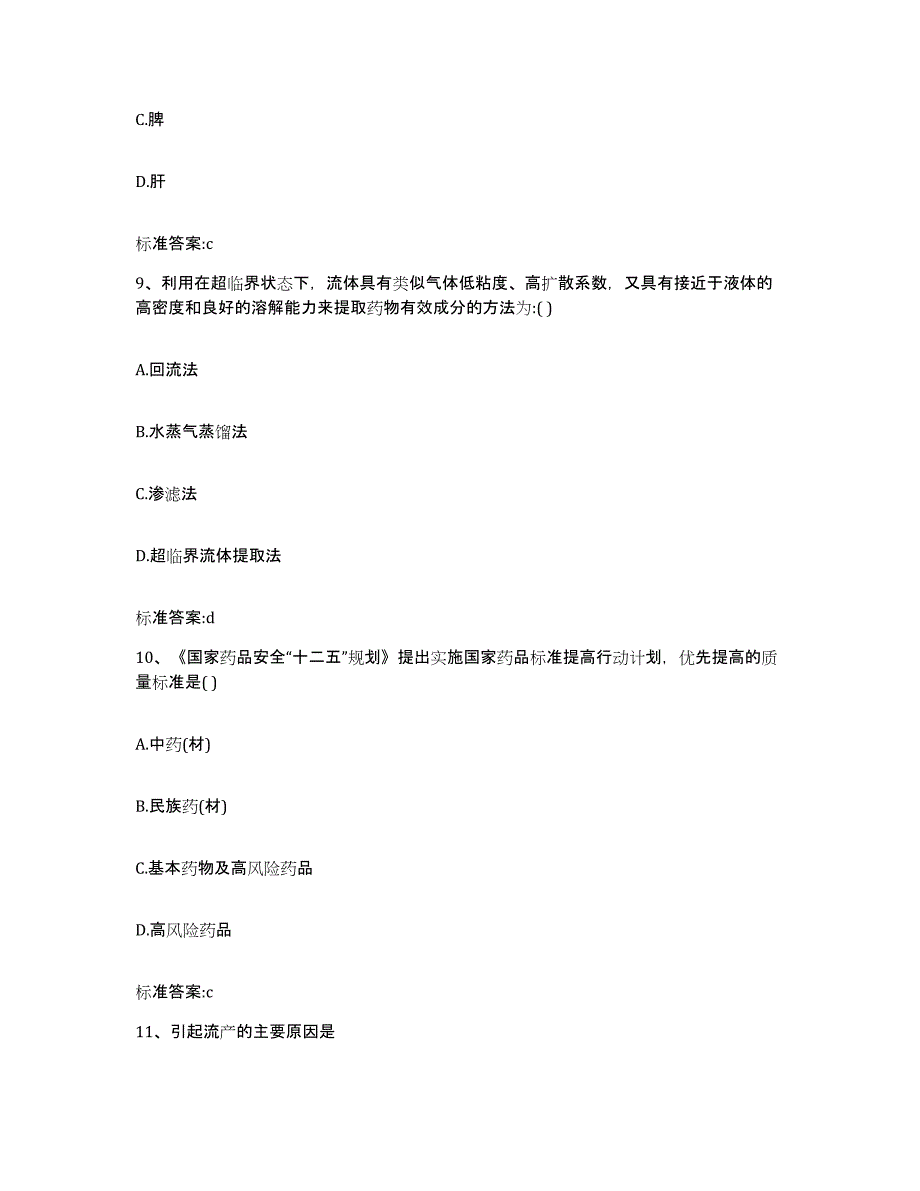 2022年度广东省惠州市惠城区执业药师继续教育考试强化训练试卷A卷附答案_第4页