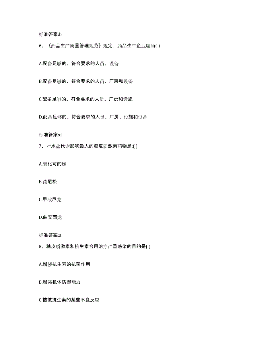 2022年度山东省莱芜市莱城区执业药师继续教育考试押题练习试题B卷含答案_第3页