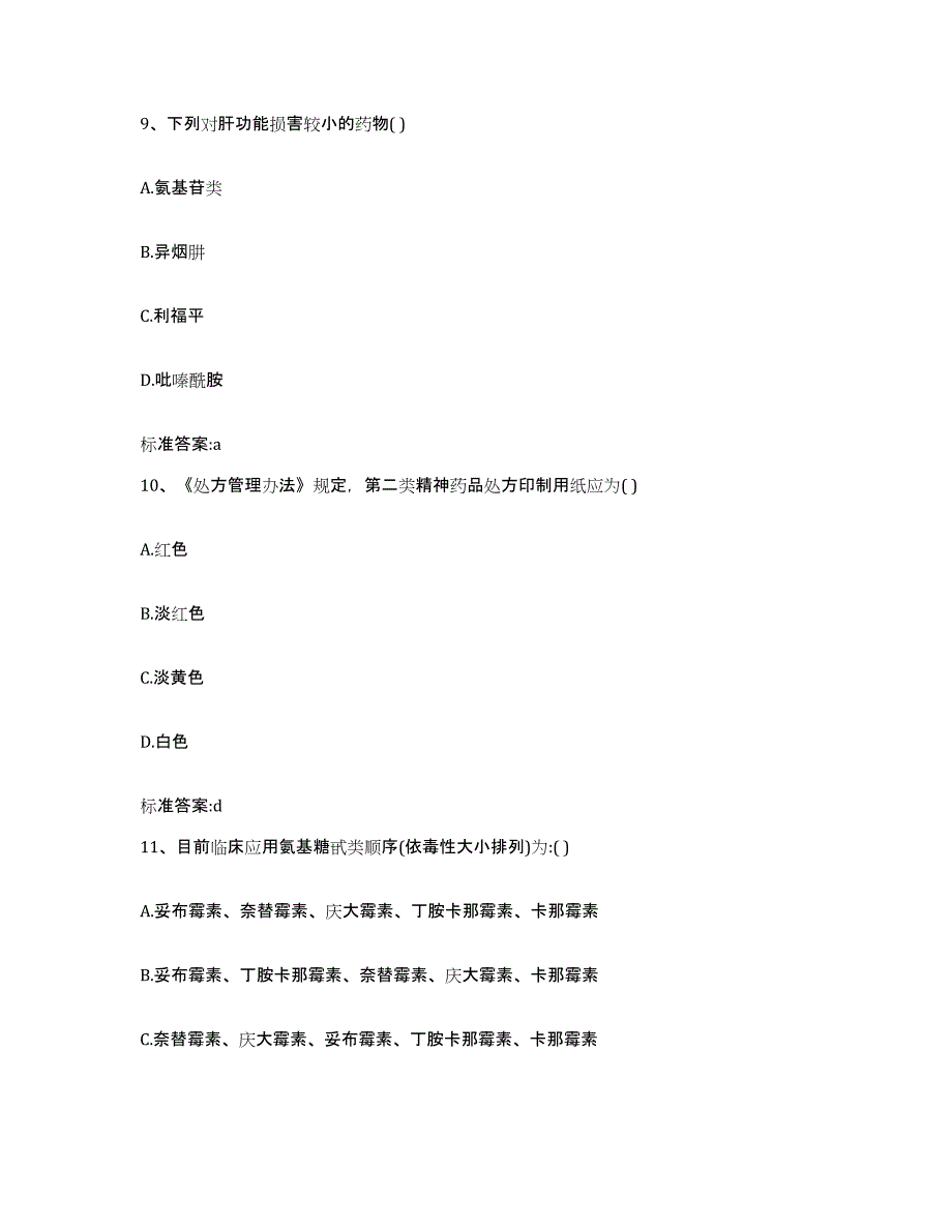 2022年度广西壮族自治区河池市罗城仫佬族自治县执业药师继续教育考试考前冲刺试卷B卷含答案_第4页