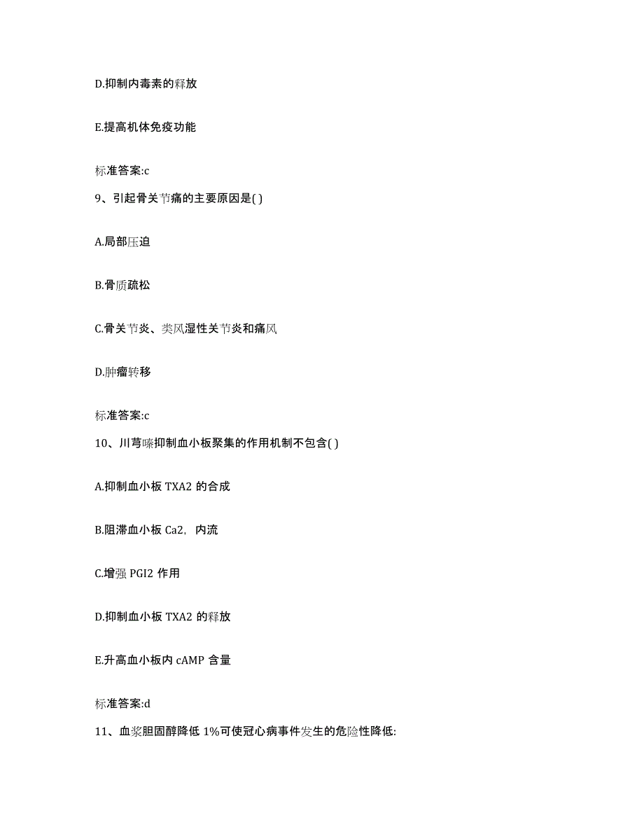 2022-2023年度湖南省株洲市天元区执业药师继续教育考试押题练习试题B卷含答案_第4页