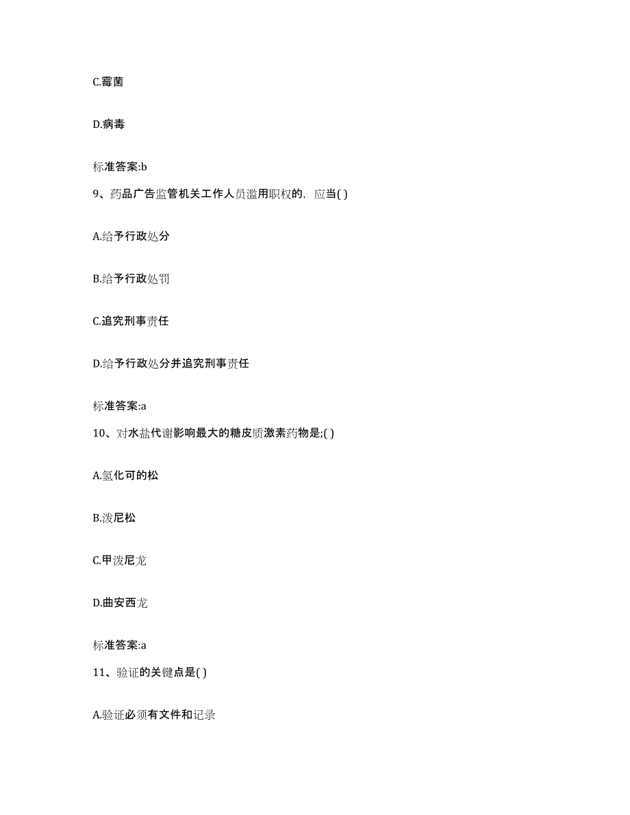 2022年度安徽省滁州市南谯区执业药师继续教育考试典型题汇编及答案_第4页