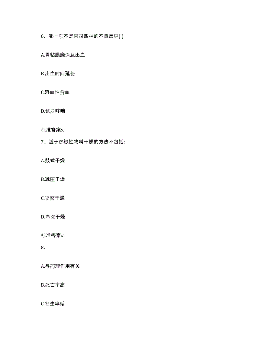 2022年度山东省青岛市胶州市执业药师继续教育考试自测模拟预测题库_第3页