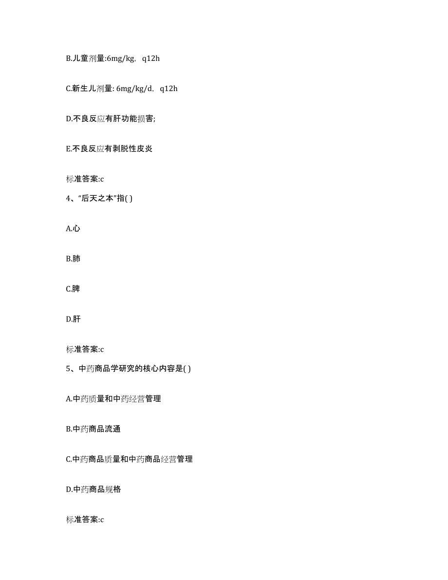 2022年度广东省揭阳市揭东县执业药师继续教育考试题库及答案_第2页