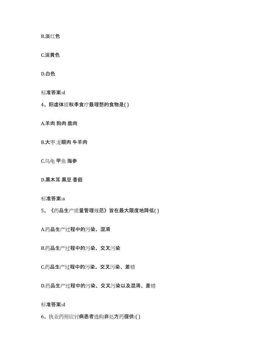 2022年度云南省昭通市大关县执业药师继续教育考试能力提升试卷B卷附答案_第2页