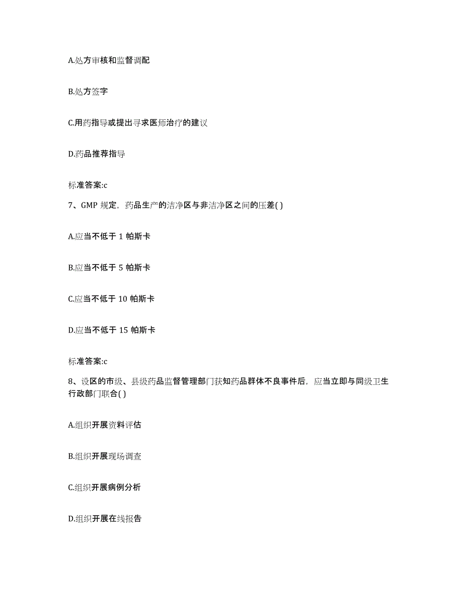 2022年度云南省昭通市大关县执业药师继续教育考试能力提升试卷B卷附答案_第3页