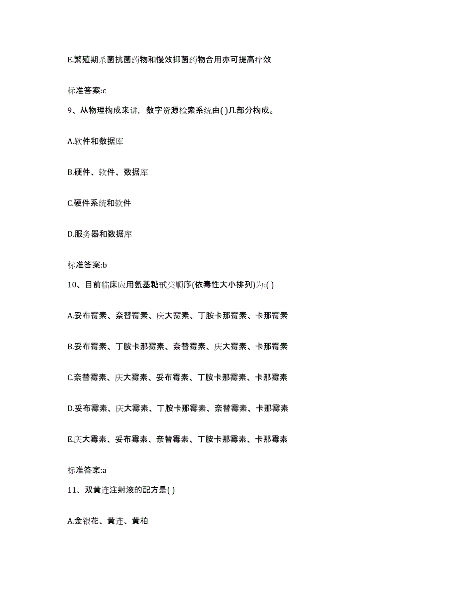 2022年度宁夏回族自治区银川市永宁县执业药师继续教育考试练习题及答案_第4页