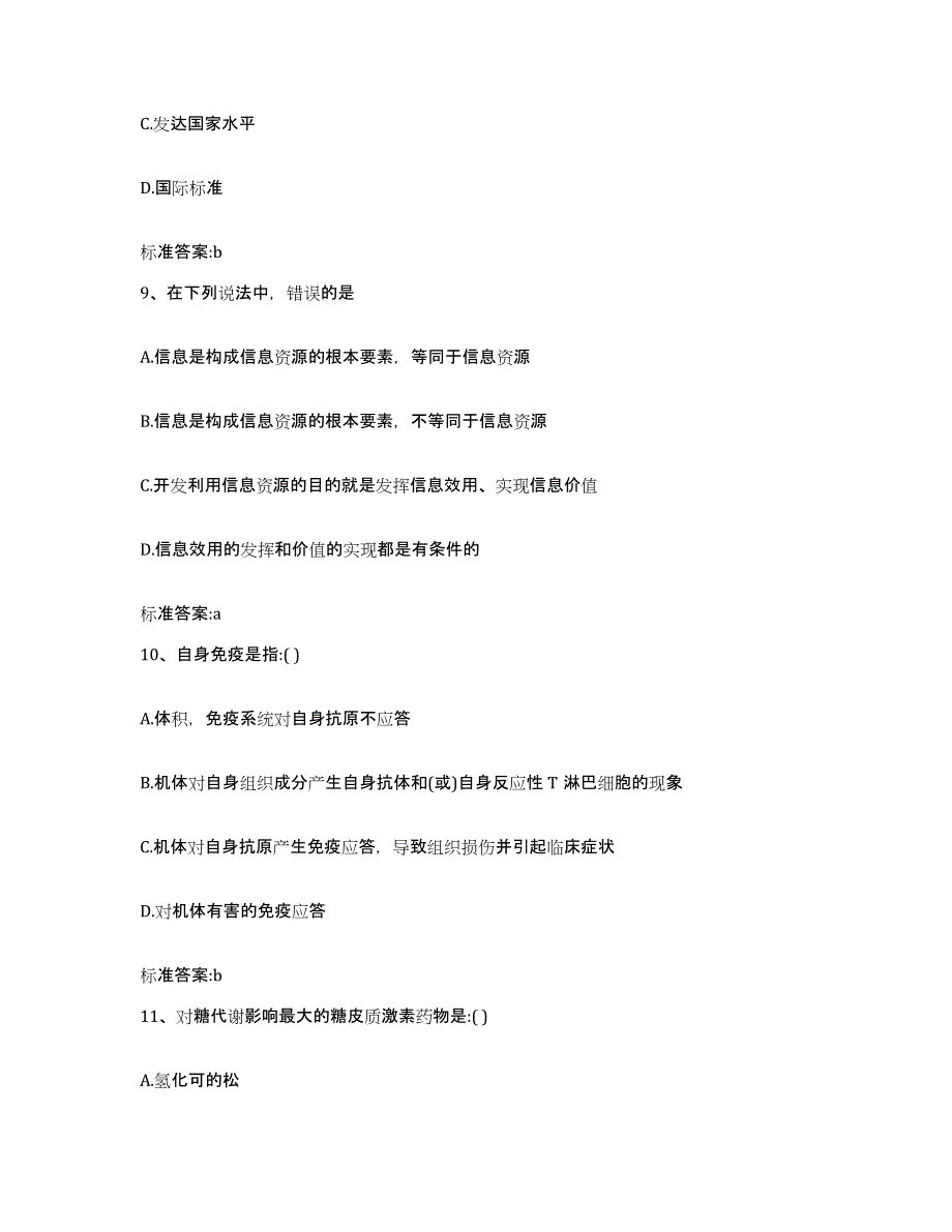 2022-2023年度湖北省潜江市执业药师继续教育考试真题附答案_第4页