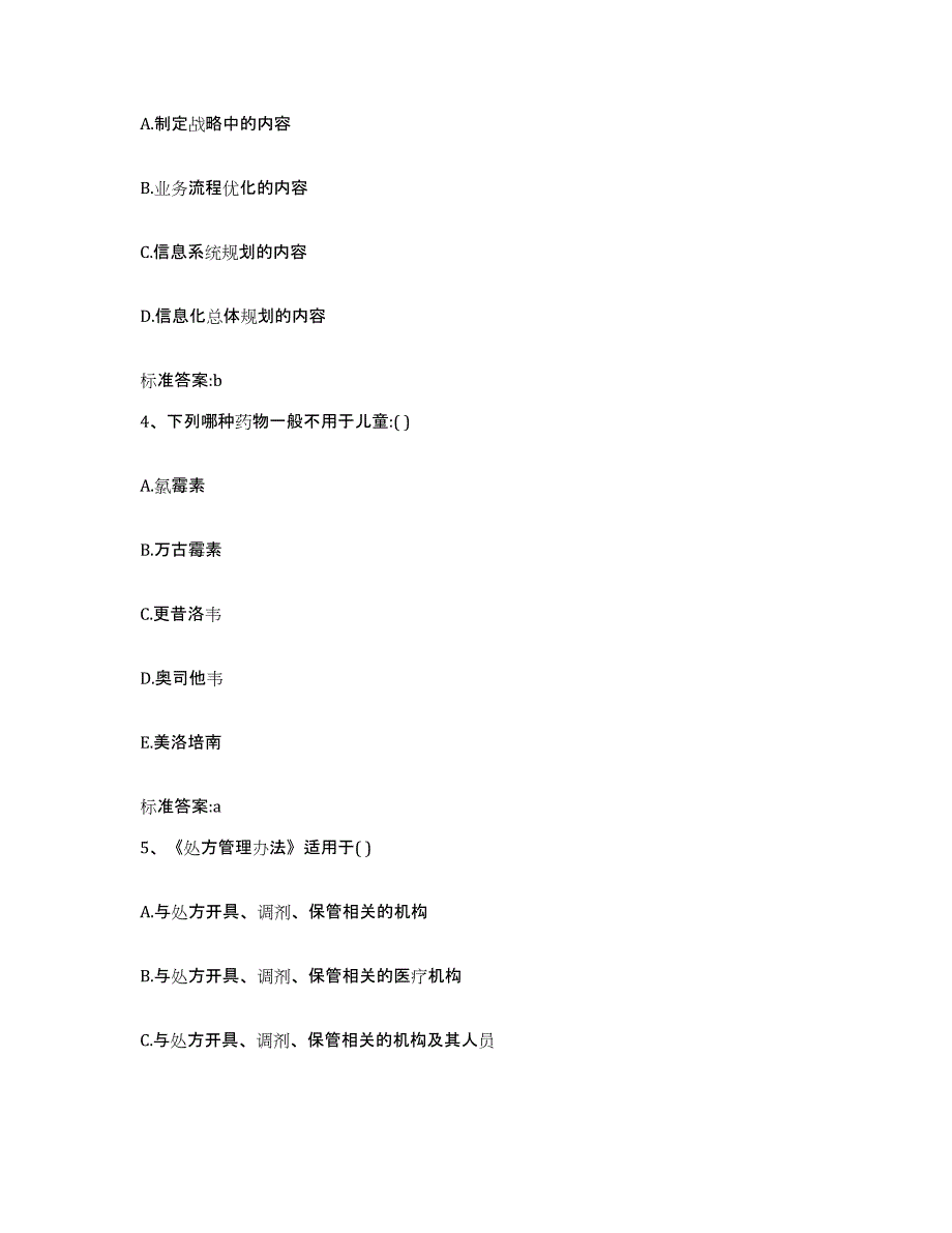 2022-2023年度甘肃省陇南市西和县执业药师继续教育考试试题及答案_第2页