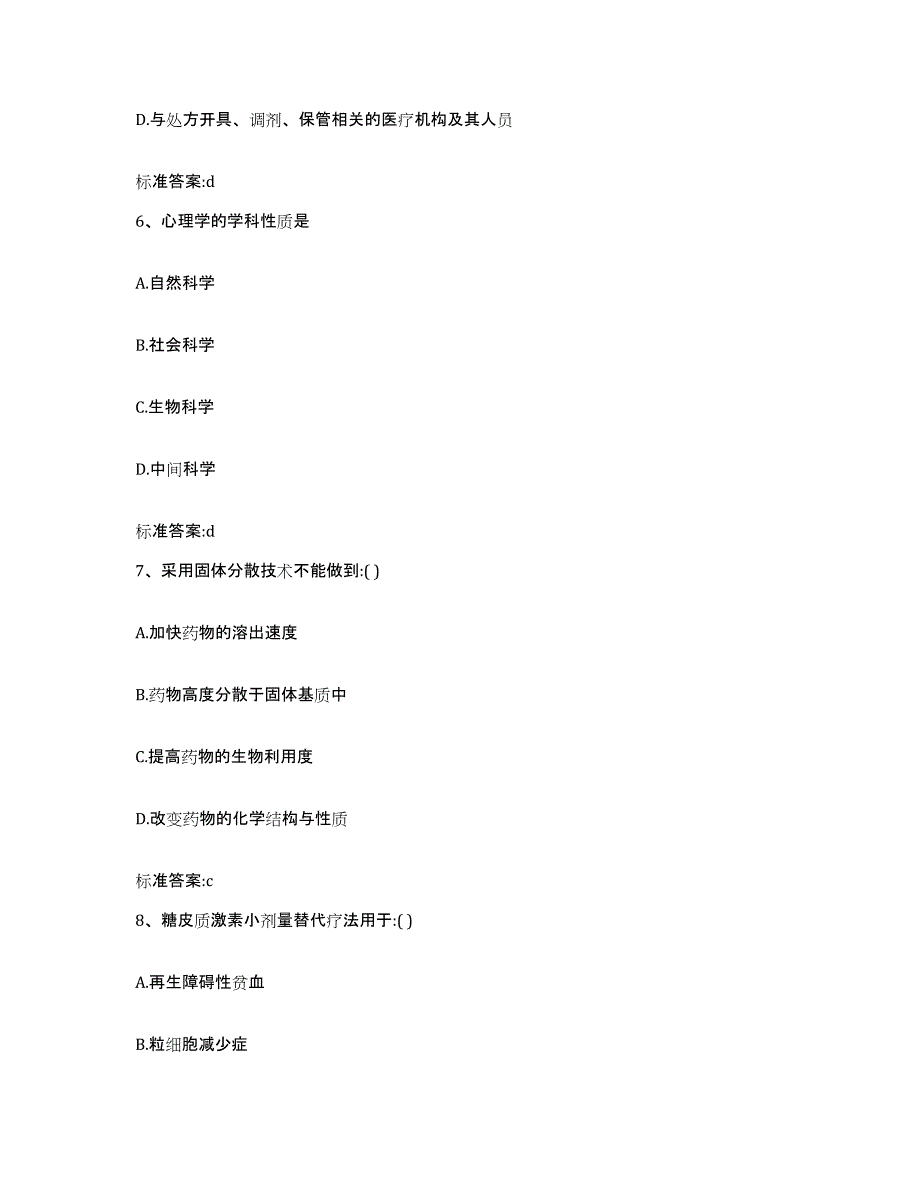 2022-2023年度甘肃省陇南市西和县执业药师继续教育考试试题及答案_第3页