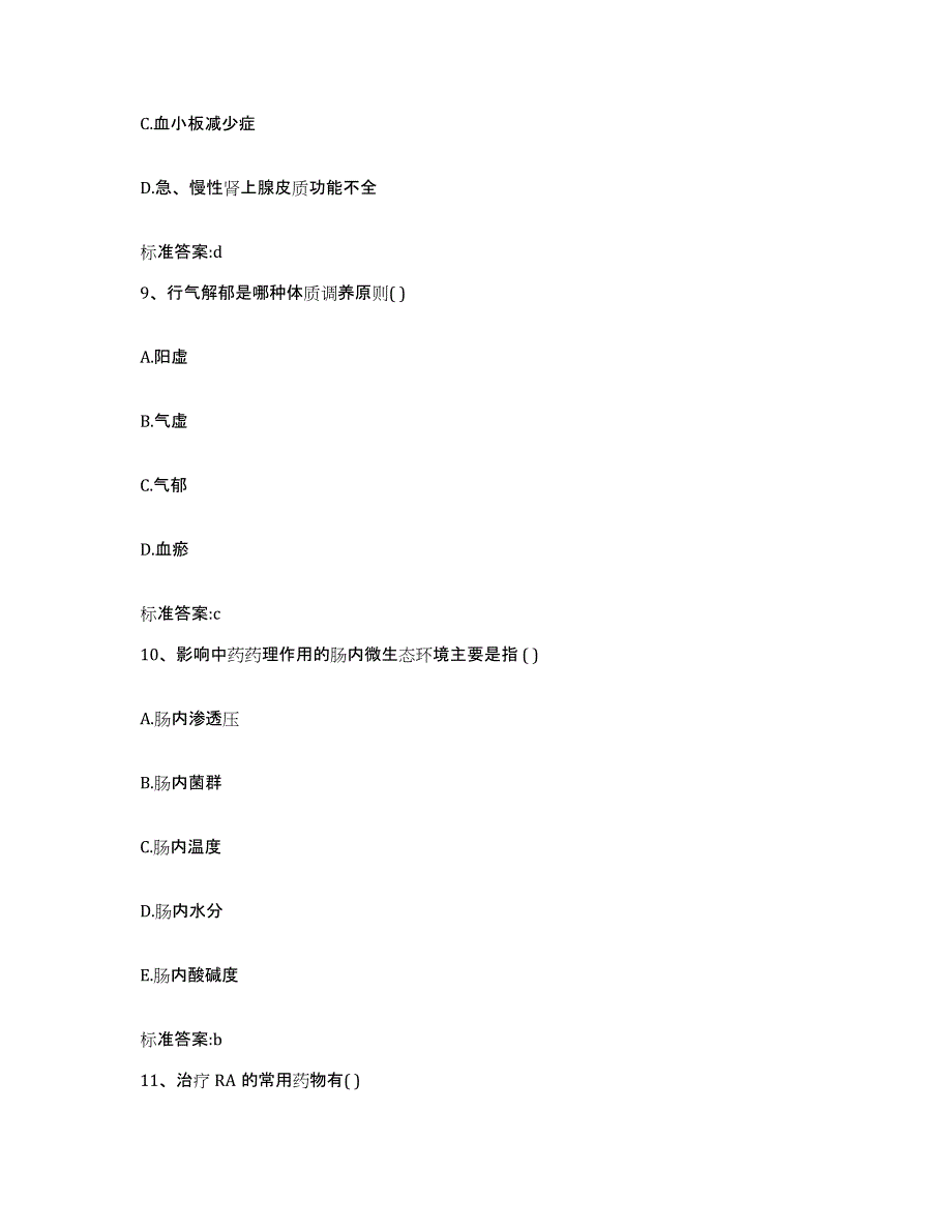 2022-2023年度甘肃省陇南市西和县执业药师继续教育考试试题及答案_第4页