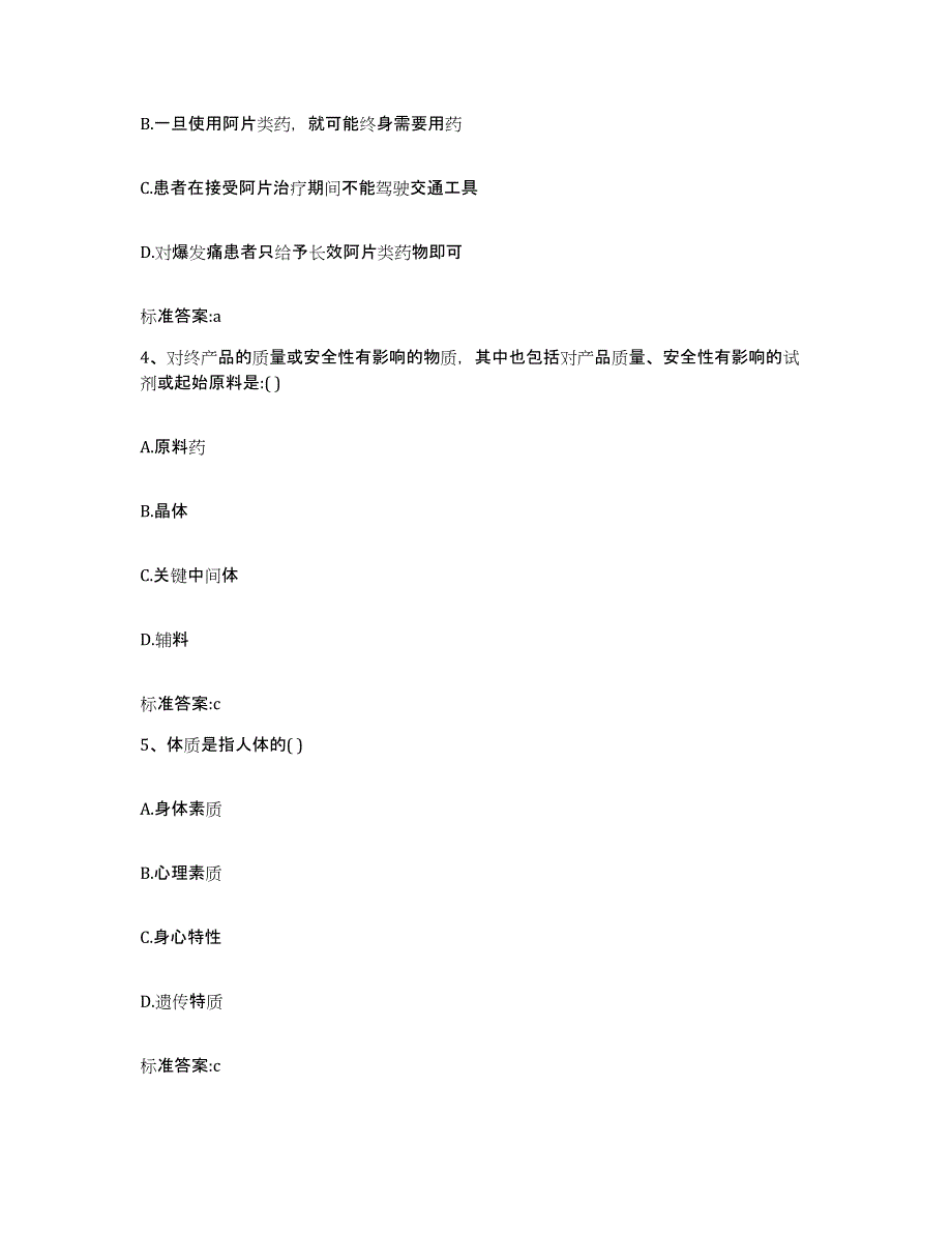 2022年度山东省莱芜市执业药师继续教育考试模拟试题（含答案）_第2页