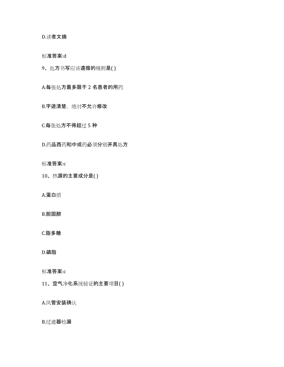 2022年度山东省莱芜市执业药师继续教育考试模拟试题（含答案）_第4页