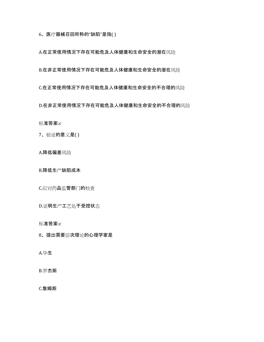 2022年度山东省青岛市城阳区执业药师继续教育考试能力检测试卷B卷附答案_第3页