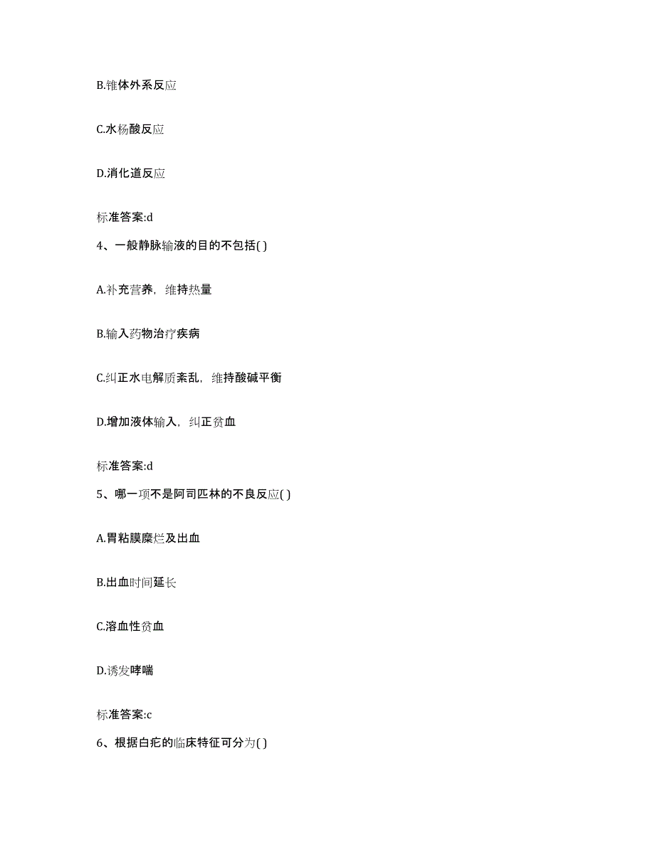 2022-2023年度广西壮族自治区桂林市雁山区执业药师继续教育考试通关题库(附答案)_第2页