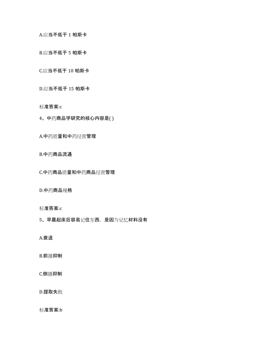 2022年度内蒙古自治区呼伦贝尔市根河市执业药师继续教育考试通关题库(附答案)_第2页