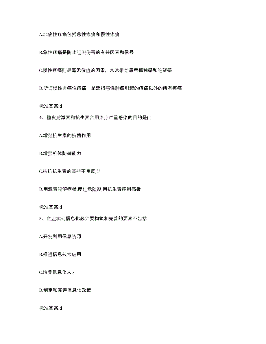 2022-2023年度河南省濮阳市台前县执业药师继续教育考试提升训练试卷A卷附答案_第2页