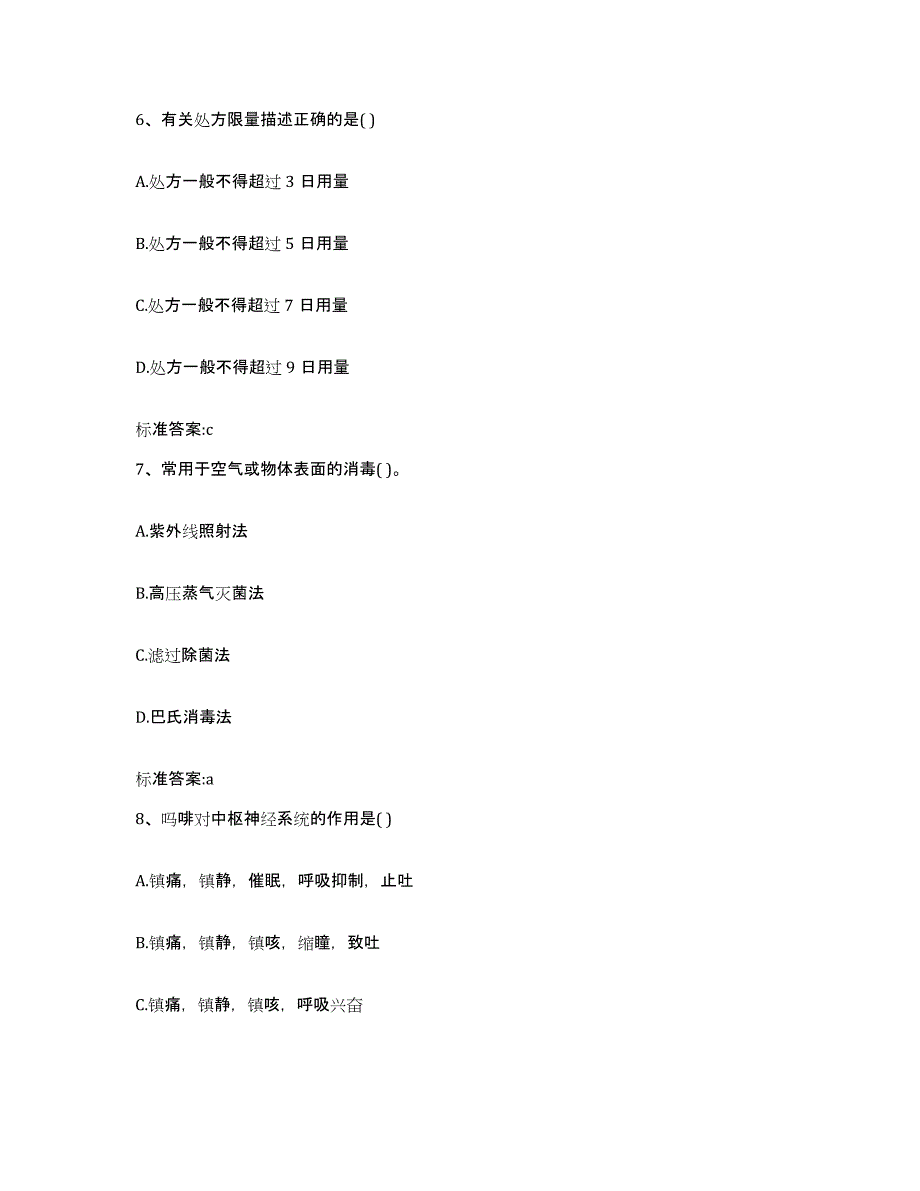 2022-2023年度河南省濮阳市台前县执业药师继续教育考试提升训练试卷A卷附答案_第3页