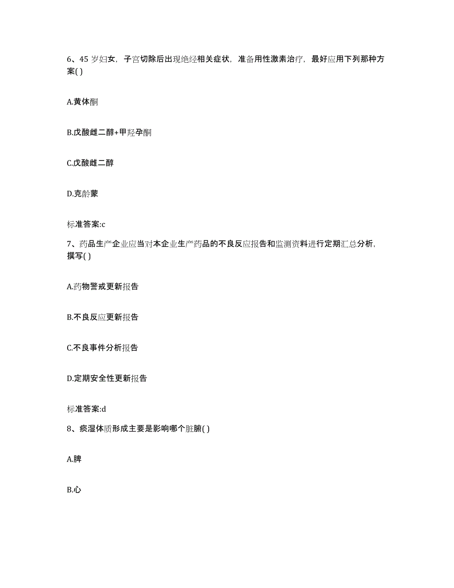 2022-2023年度甘肃省金昌市永昌县执业药师继续教育考试题库练习试卷B卷附答案_第3页