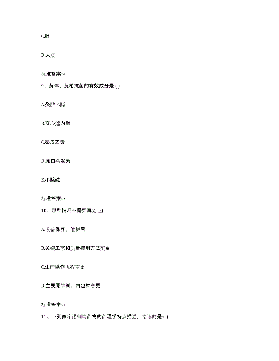 2022-2023年度甘肃省金昌市永昌县执业药师继续教育考试题库练习试卷B卷附答案_第4页