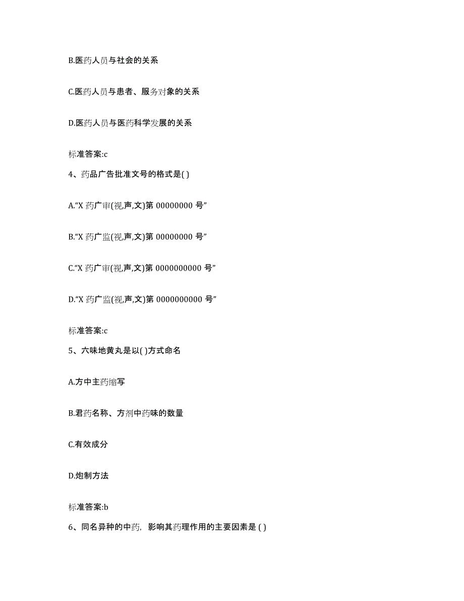 2022年度山东省德州市陵县执业药师继续教育考试考前冲刺模拟试卷A卷含答案_第2页