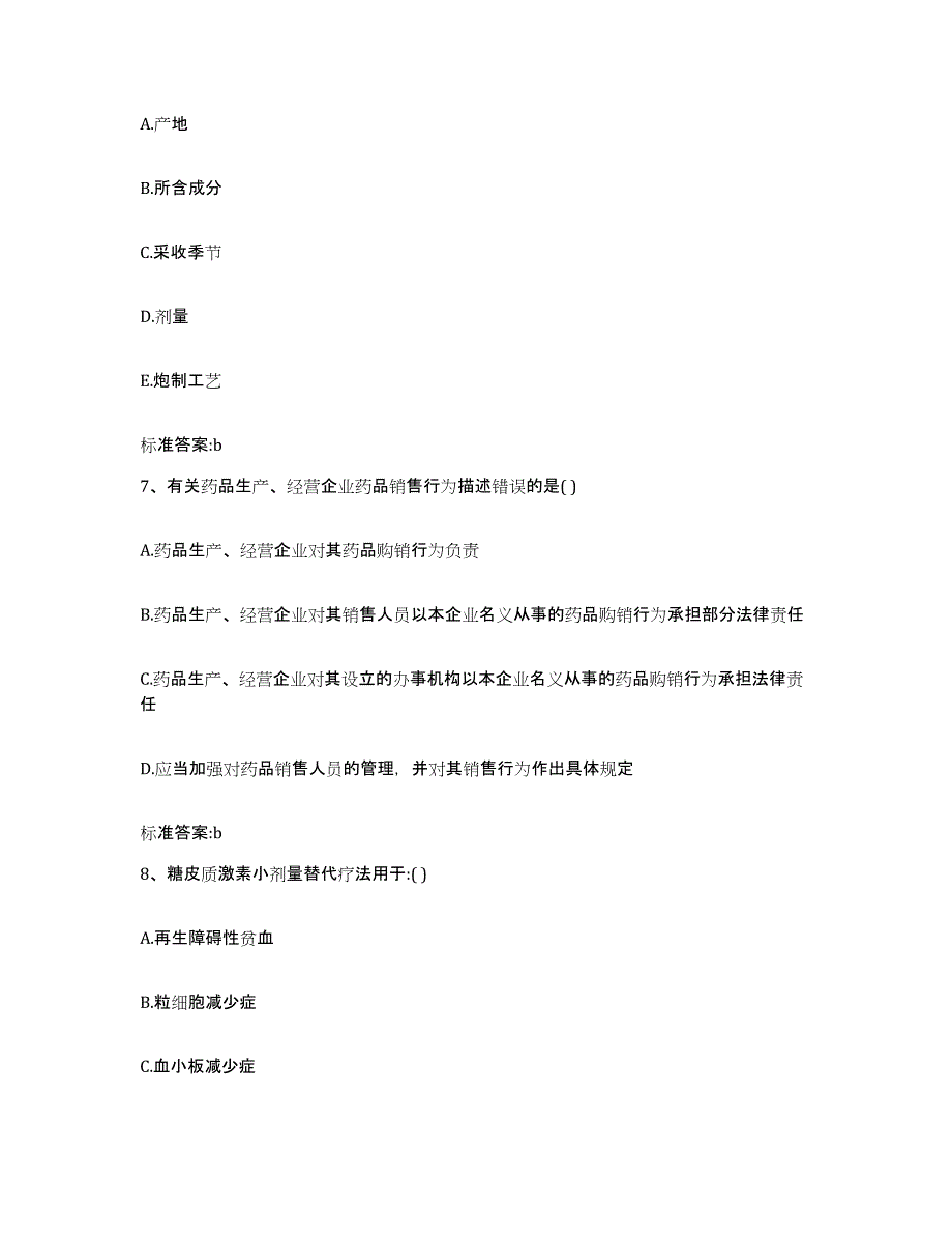 2022年度山东省德州市陵县执业药师继续教育考试考前冲刺模拟试卷A卷含答案_第3页