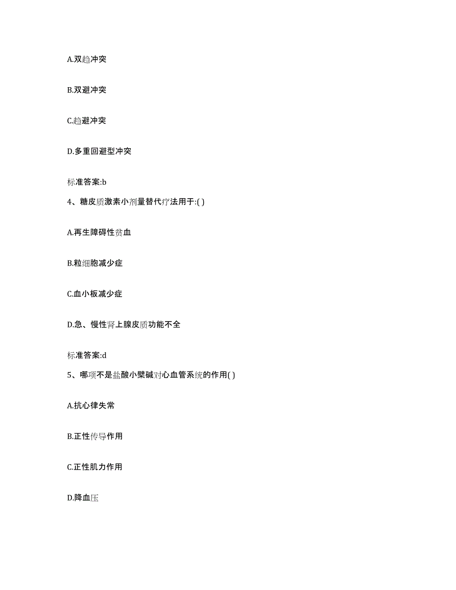 2022-2023年度江苏省淮安市盱眙县执业药师继续教育考试全真模拟考试试卷A卷含答案_第2页