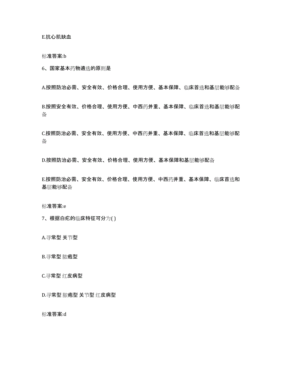 2022-2023年度江苏省淮安市盱眙县执业药师继续教育考试全真模拟考试试卷A卷含答案_第3页