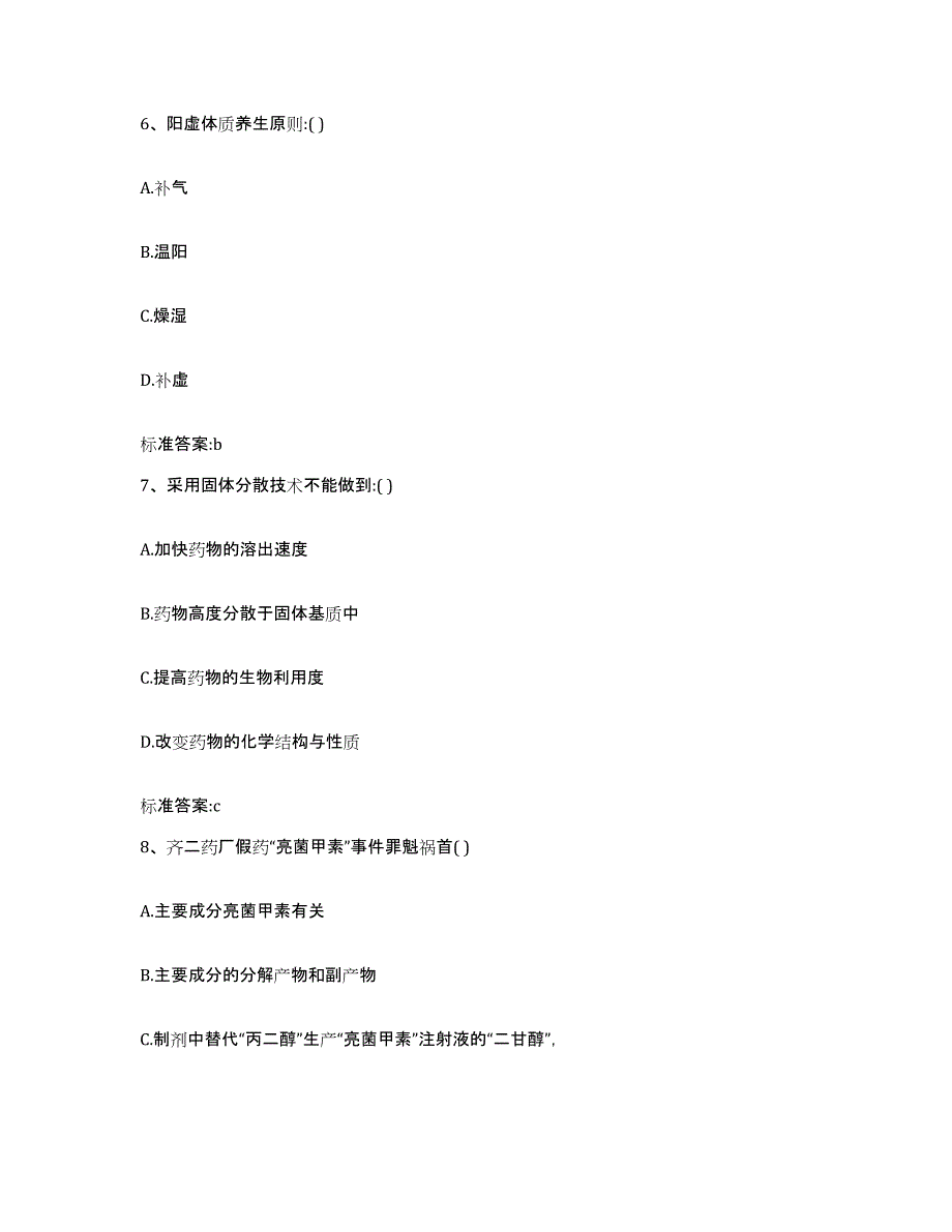 2022年度山西省晋中市左权县执业药师继续教育考试能力检测试卷B卷附答案_第3页