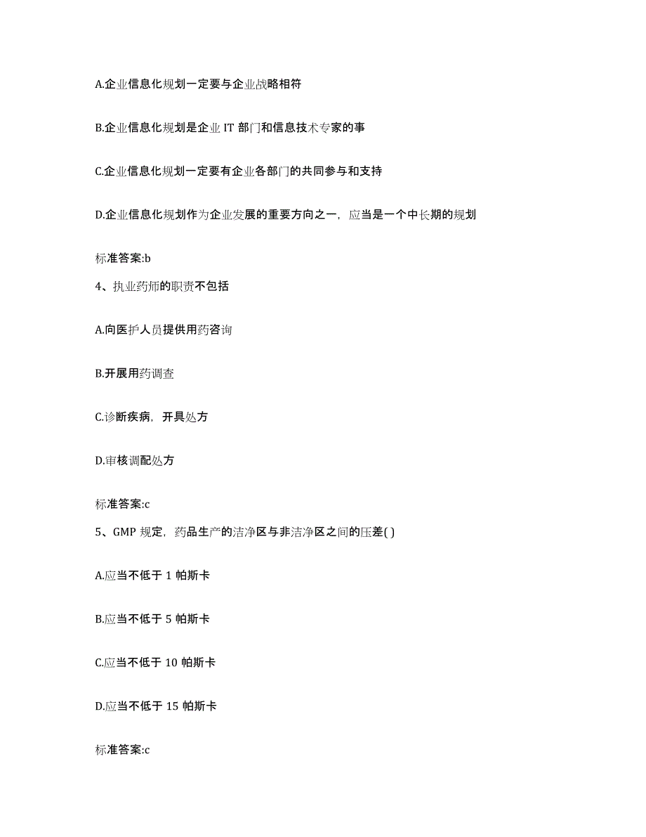 2022年度内蒙古自治区赤峰市翁牛特旗执业药师继续教育考试题库与答案_第2页