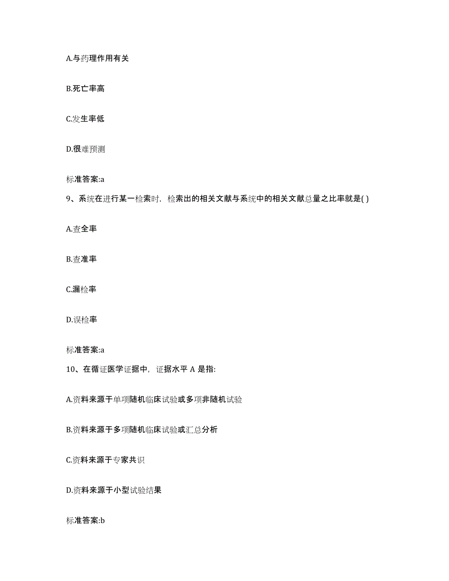 2022-2023年度福建省福州市晋安区执业药师继续教育考试题库检测试卷B卷附答案_第4页