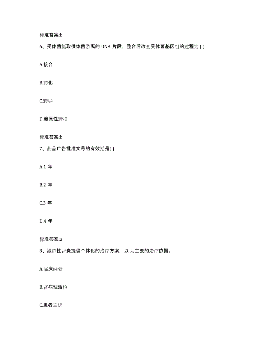 2022-2023年度湖南省衡阳市常宁市执业药师继续教育考试全真模拟考试试卷A卷含答案_第3页