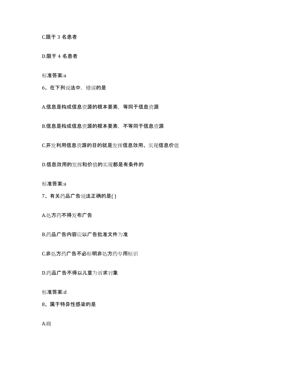 2022-2023年度湖南省永州市道县执业药师继续教育考试提升训练试卷B卷附答案_第3页