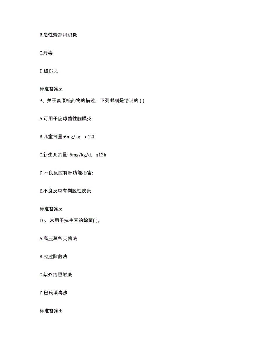 2022-2023年度湖南省永州市道县执业药师继续教育考试提升训练试卷B卷附答案_第4页