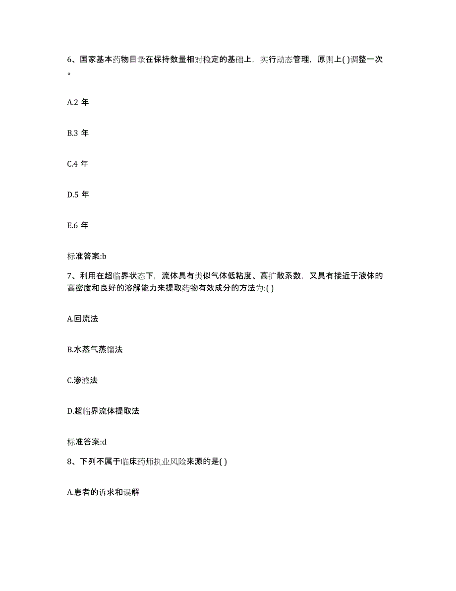 2022-2023年度浙江省丽水市庆元县执业药师继续教育考试模拟试题（含答案）_第3页