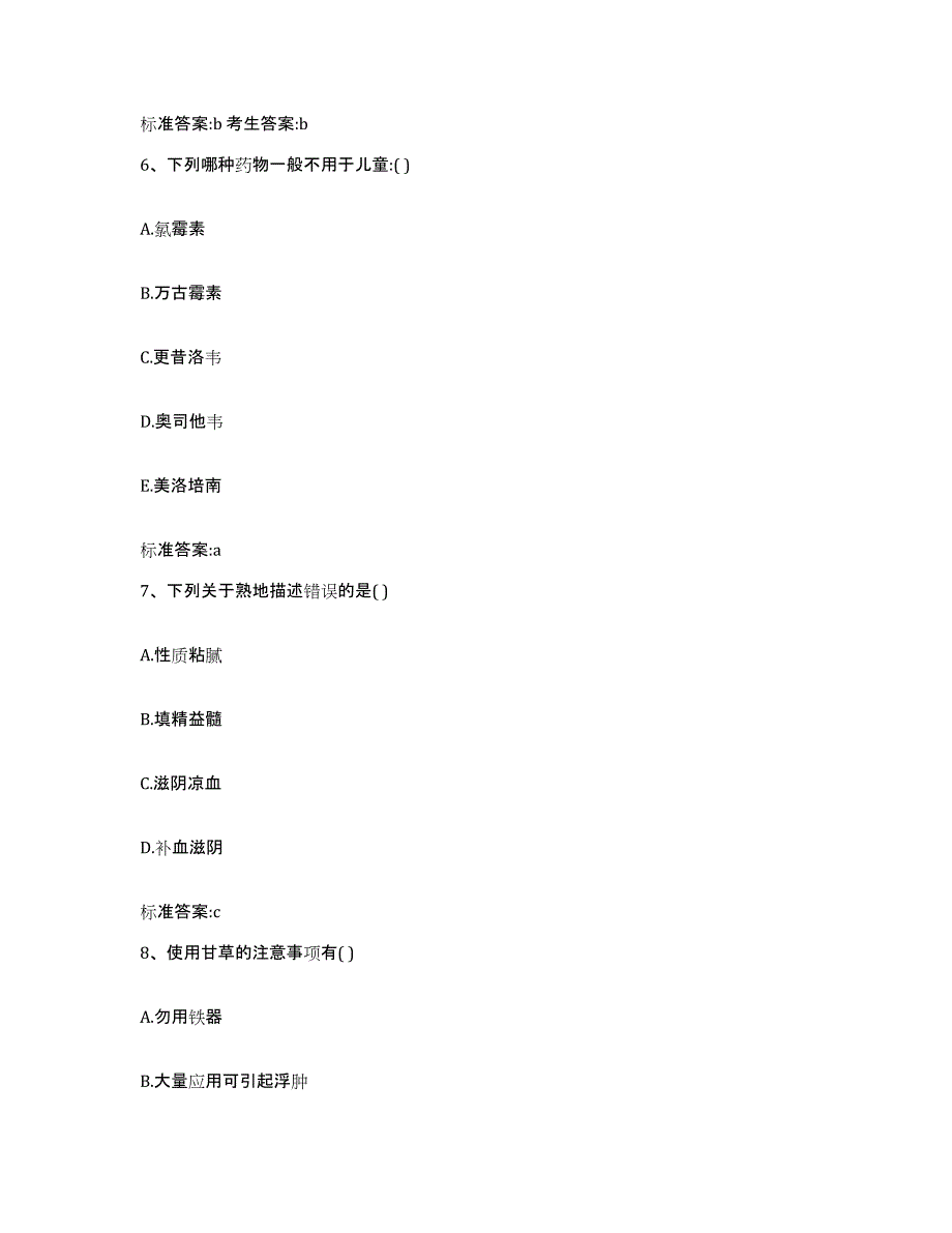 2022-2023年度河北省张家口市万全县执业药师继续教育考试考前冲刺模拟试卷A卷含答案_第3页