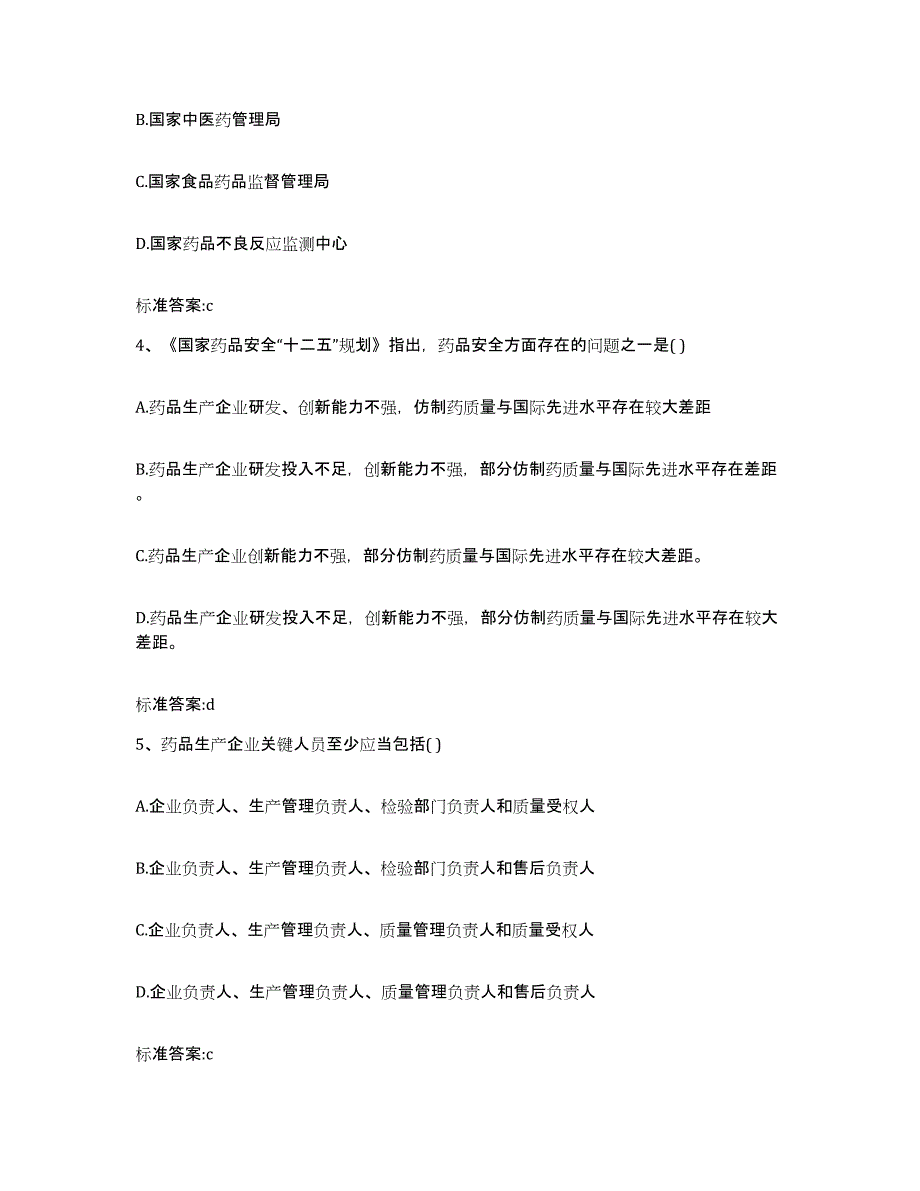 2022年度安徽省淮北市烈山区执业药师继续教育考试综合检测试卷A卷含答案_第2页