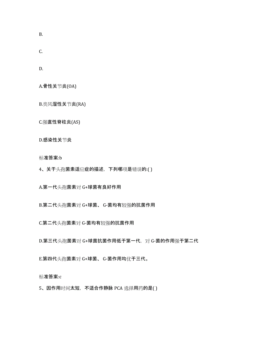 2022年度山西省晋中市昔阳县执业药师继续教育考试题库检测试卷B卷附答案_第2页