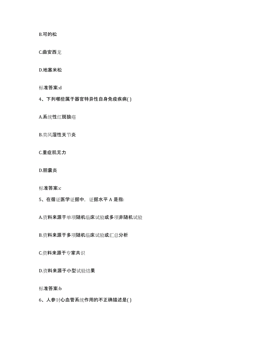 2022年度广东省广州市荔湾区执业药师继续教育考试模拟考试试卷A卷含答案_第2页