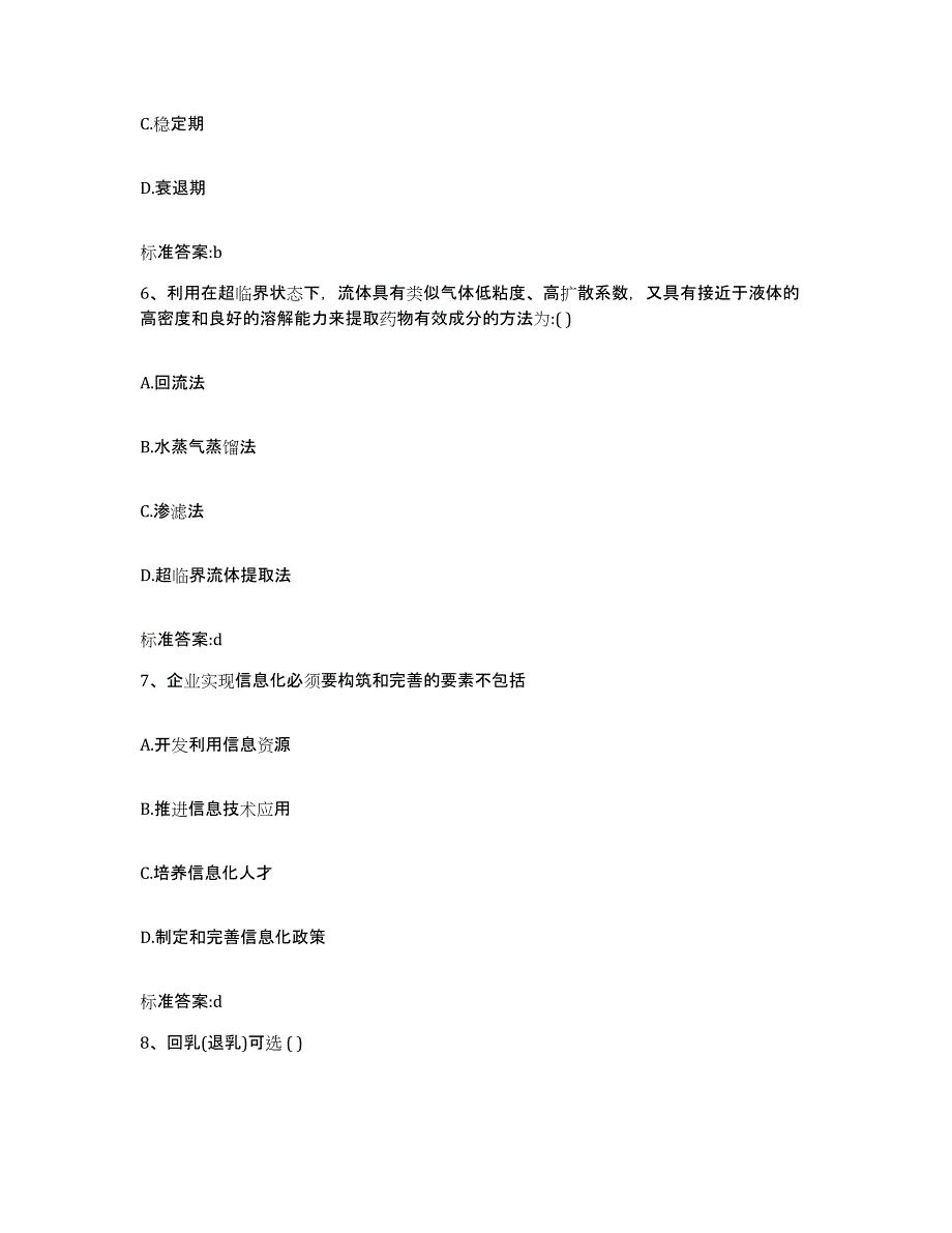 2022-2023年度浙江省温州市乐清市执业药师继续教育考试考前冲刺试卷A卷含答案_第3页