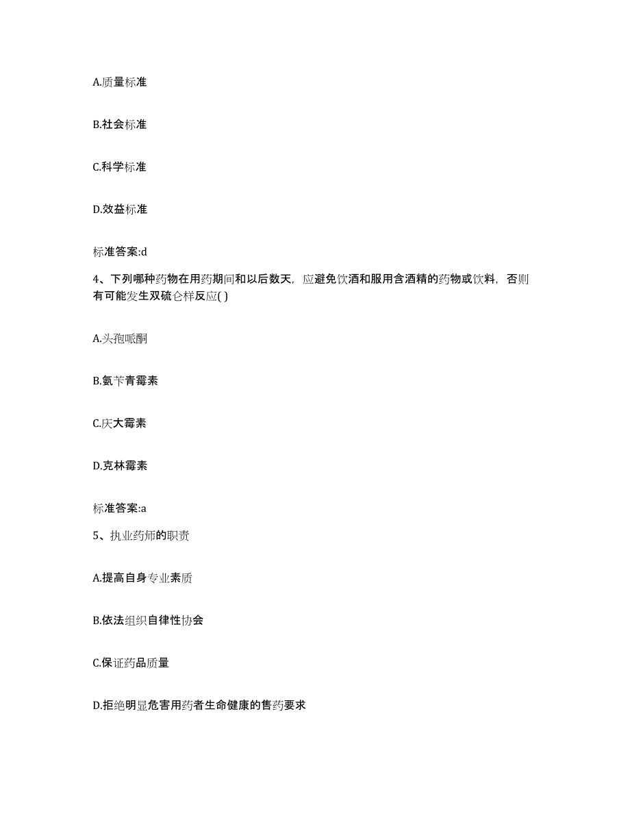 2022-2023年度山西省晋中市昔阳县执业药师继续教育考试真题练习试卷B卷附答案_第2页